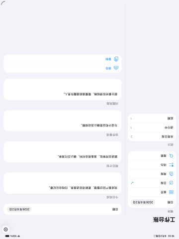 Work Logbook · iPad screenshots 2