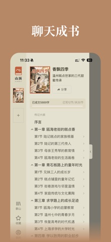 山顶传记 screenshot
