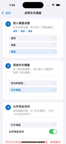 东东键盘 - 聊天中说中文就能显示印尼语 screenshot
