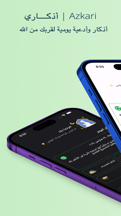 أذكــــاري | Azkari Screenshot