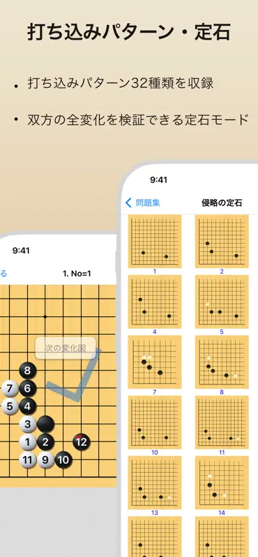 EasyGo Pro - 囲碁棋譜エディター, 詰碁 screenshot 6 of 10