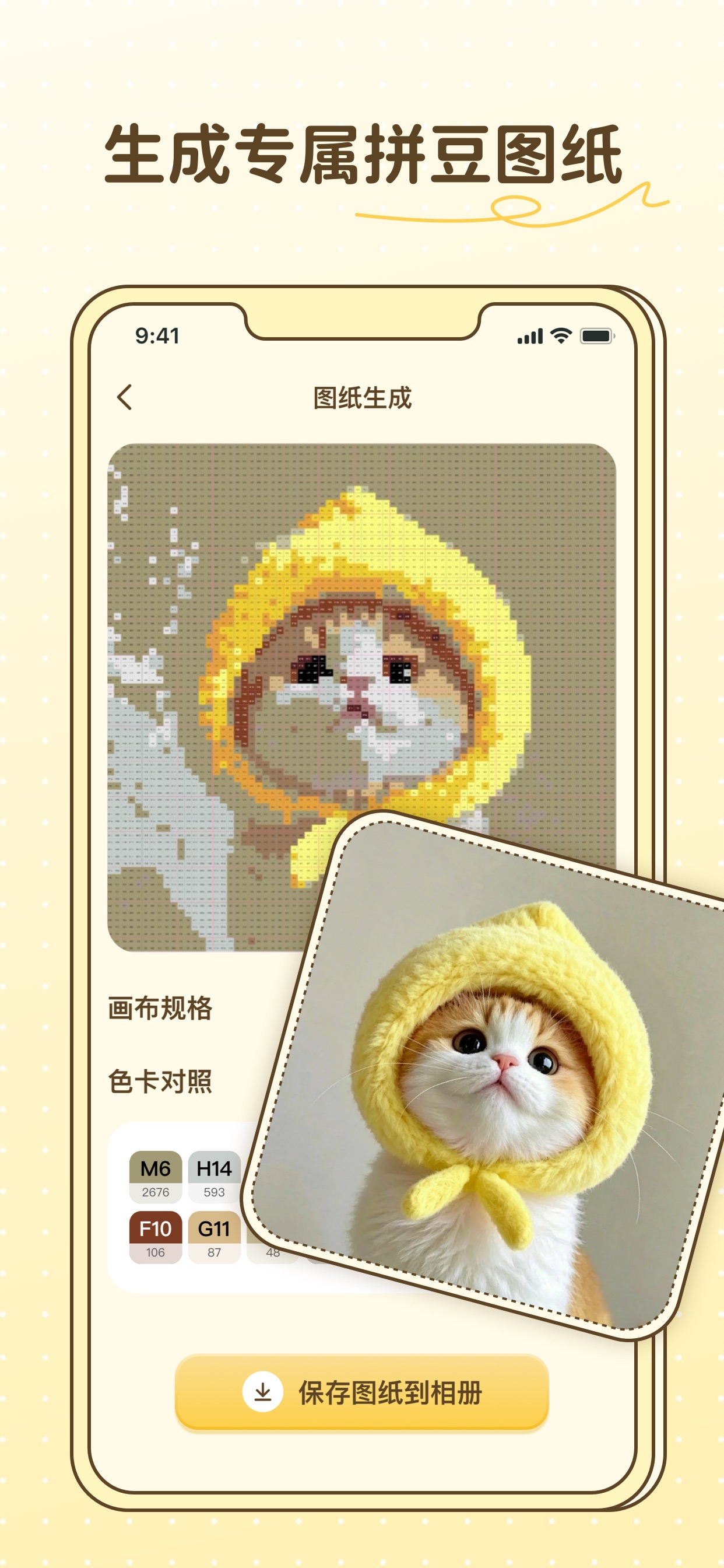 Screenshot 1 of 拼豆汪
