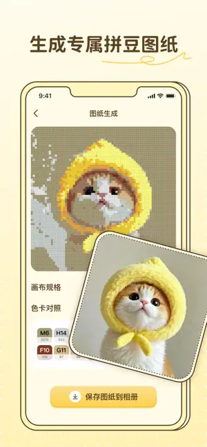 拼豆汪-一键图片转拼豆图纸 screenshot 1