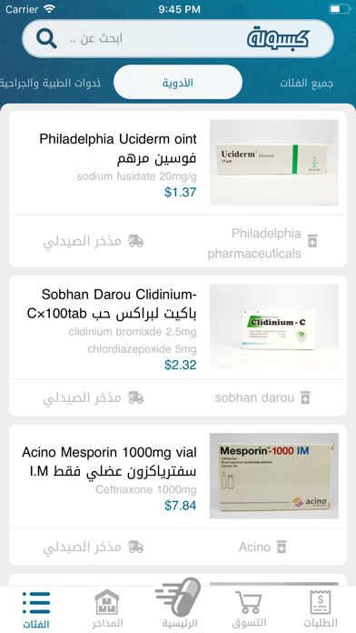 كبسولة Screenshot