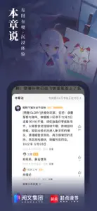 起点读书-看小说听书追漫画的阅读神器 screenshot #6 for iPhone