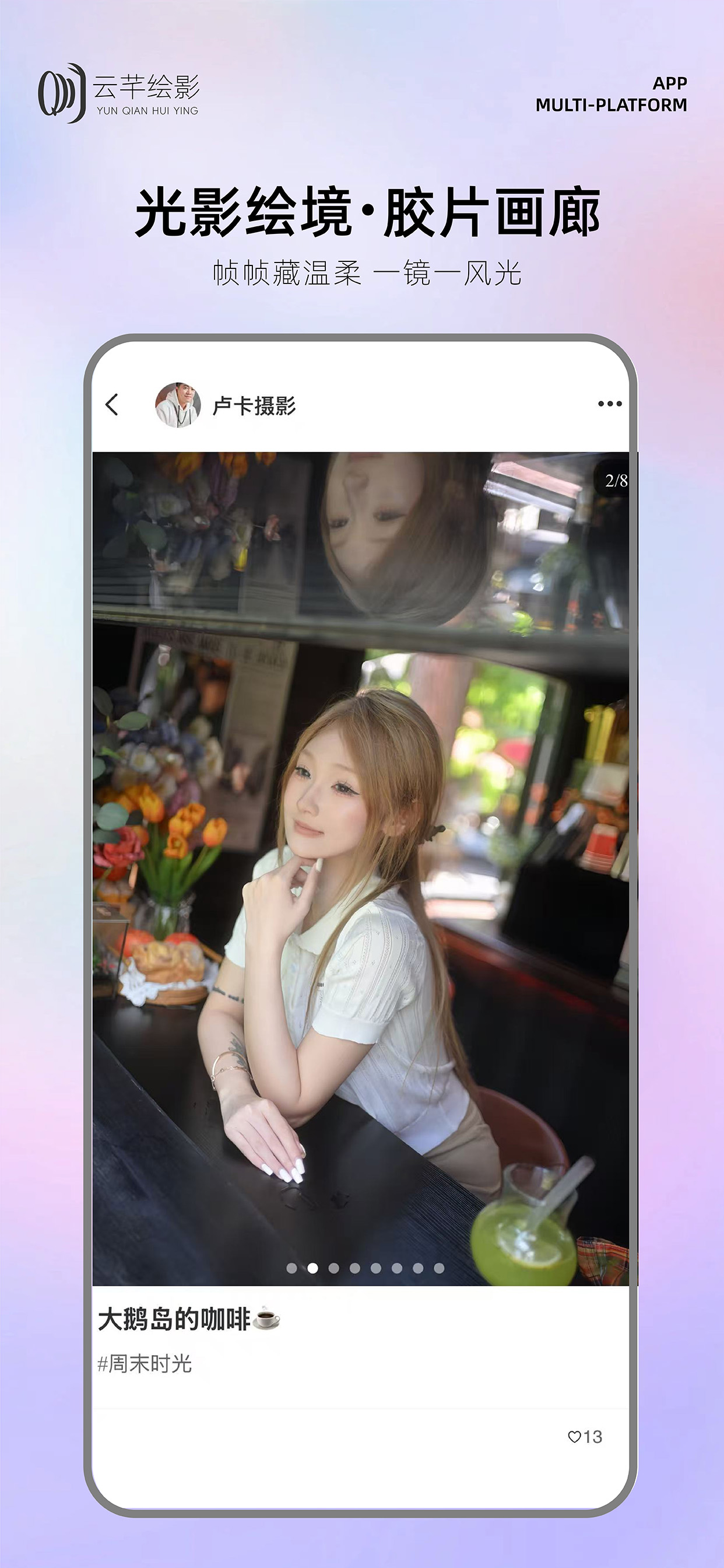 云芊绘影