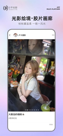 云芊绘影 screenshot