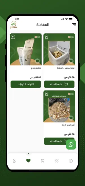 حاوية دوم screenshot 2