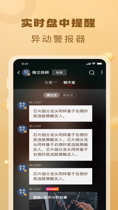 约投顾 Pro Screenshot