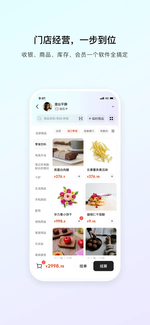 Screenshot #2 pour 生意专家进销存-店铺管理收银软件