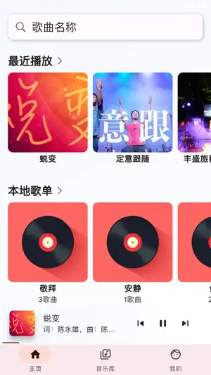 福音电台音乐 screenshot 1