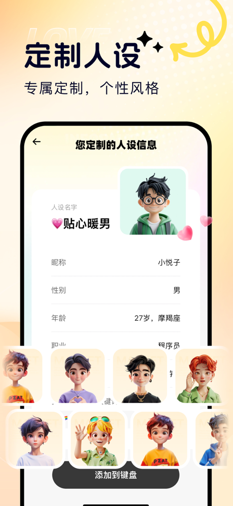 蜜恋键盘 - 智能回复轻松追爱 screenshot 4