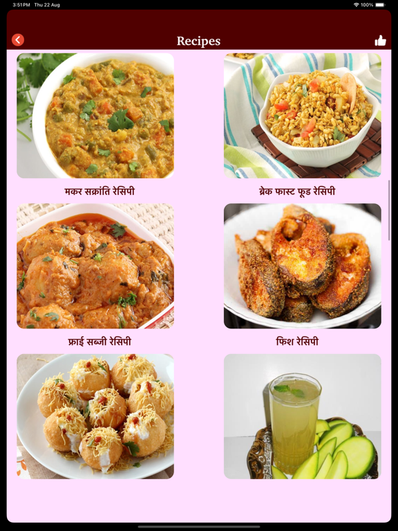 Screenshot #4 pour Hindi Recipes - Meal Reminder
