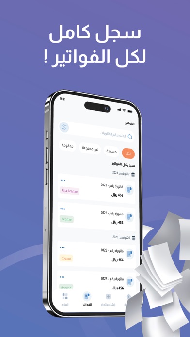 رصد الفوترة Screenshot