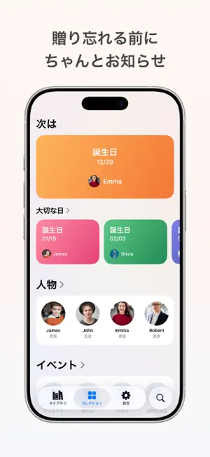 プレゼント記録 screenshot 2