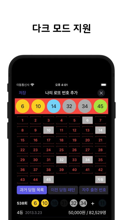 나두로또1등 screenshot-7