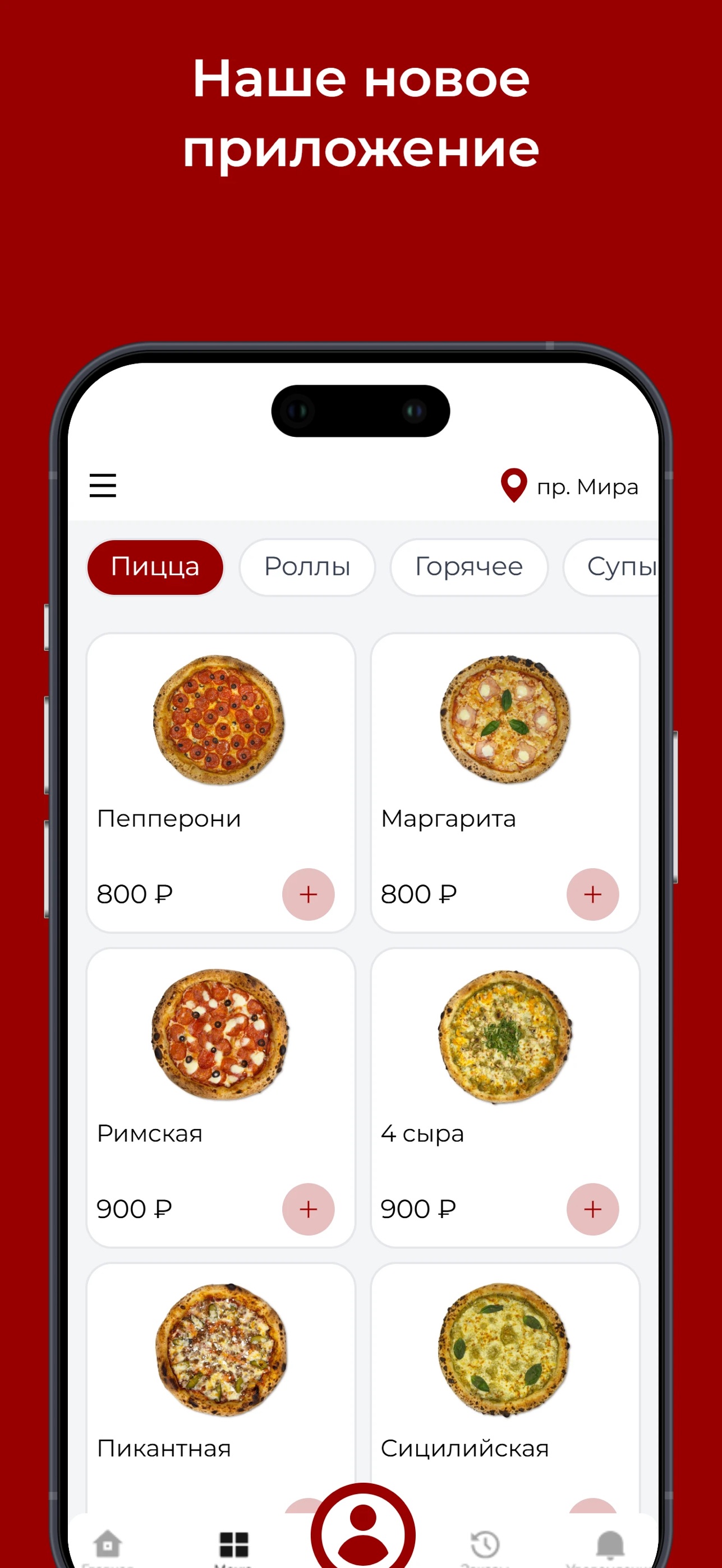 Screenshot 1 of МЕМО доставка пиццы