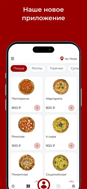 МЕМО доставка пиццы screenshot 1