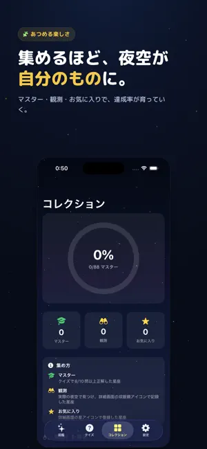 星座マスター screenshot 4