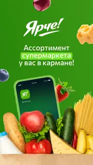 Ярче Плюс — доставка продуктов айфон картинки 1