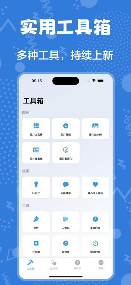 闪指连点器-自动按键点击工具&高效实用工具箱 screenshot 4