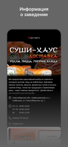 Суши-Хаус Куйбышев, Барабинск iPhone screenshot
