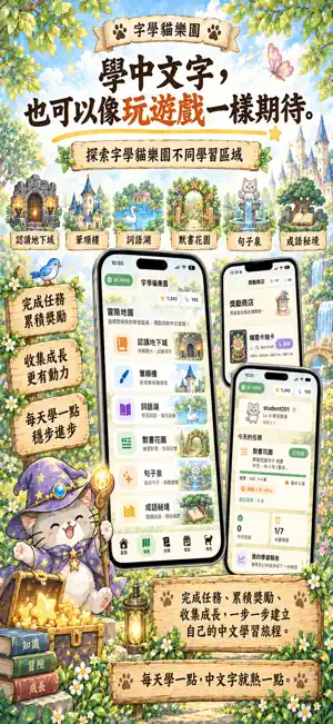 字學貓樂園 screenshot 3