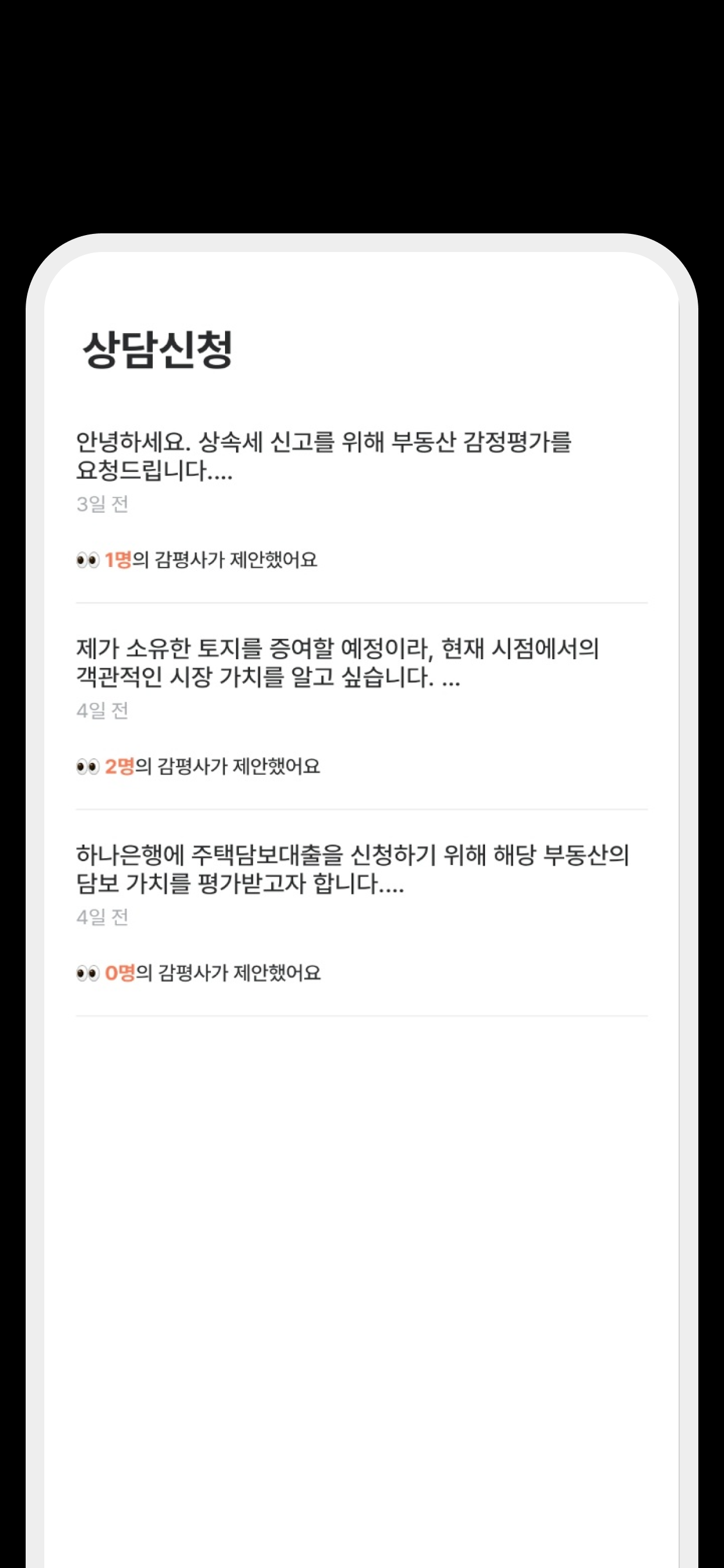 감정이입 screenshot 3
