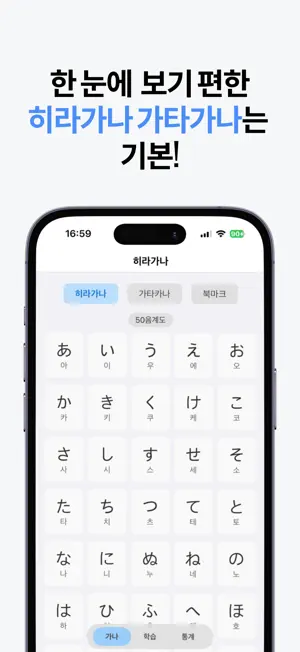 노리 일본어: 히라가나, JLPT 단어장 screenshot 1