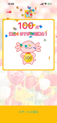 お花博士になろう！ screenshot