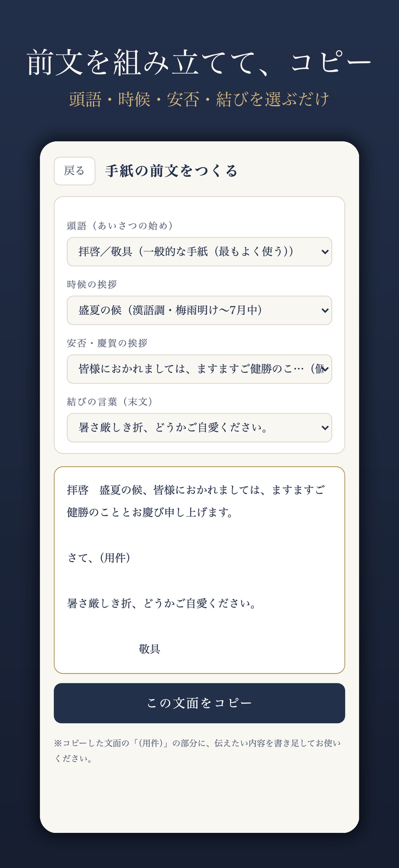Screenshot 4 of 時候の挨拶・手紙の書き出し早見帳
