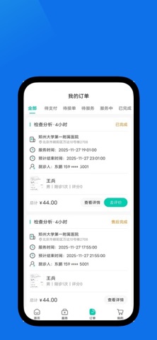 i陪诊-用户端 screenshot