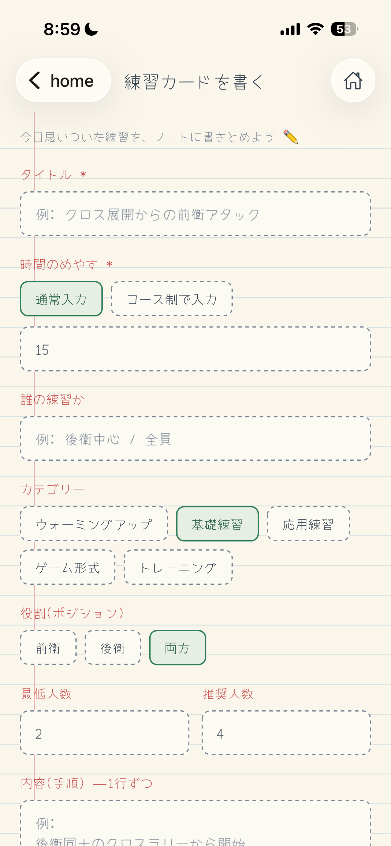 ソフトテニス練習ノート screenshot 5