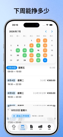 记工时·记加班·考勤记录·小时工打卡·工资计算·倒班 screenshot