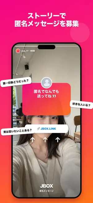 JBOX - 匿名質問＆アンケート screenshot 1