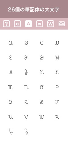 筆記体が書けるようになるアプリ abCursive のスクリーンショット