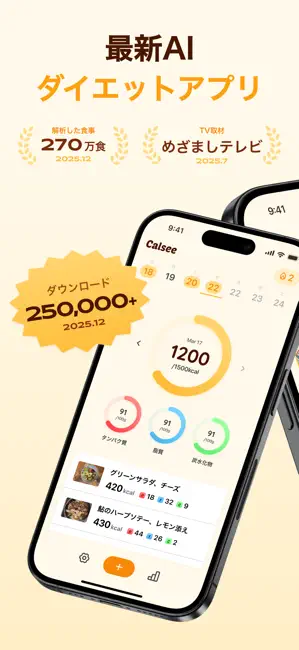 カルシー Calsee 写真で簡単カロリー計算・ダイエット iPhone screenshot 1