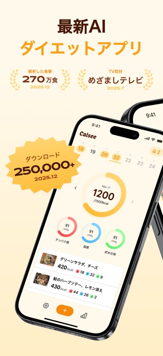 カルシー Calsee 写真で簡単カロリー計算・ダイエット スクリーンショット1