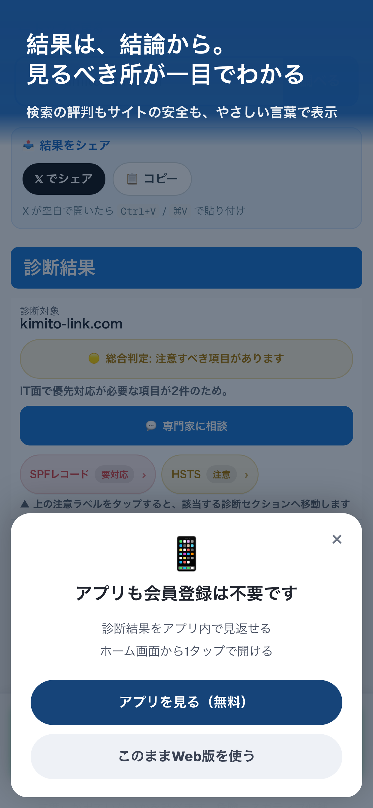 君斗りんくのWEBサイト健康診断 screenshot 2
