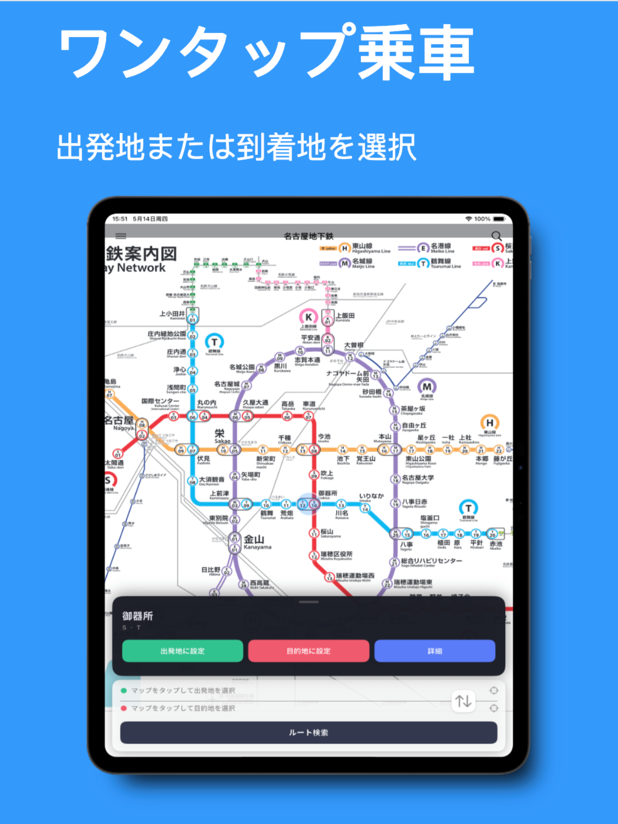 Nagoya Metro - Transfer Guide screenshot 8