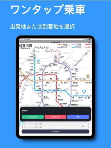 Nagoya Metro - Transfer Guide iPad screenshot