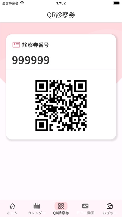 ベビーカレンダークリニックアプリ