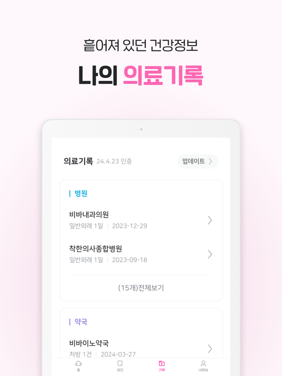 착한의사-건강검진 필수앱, 검진비교/예약, 결과조회까지 iPad screenshot 7 - Medical app