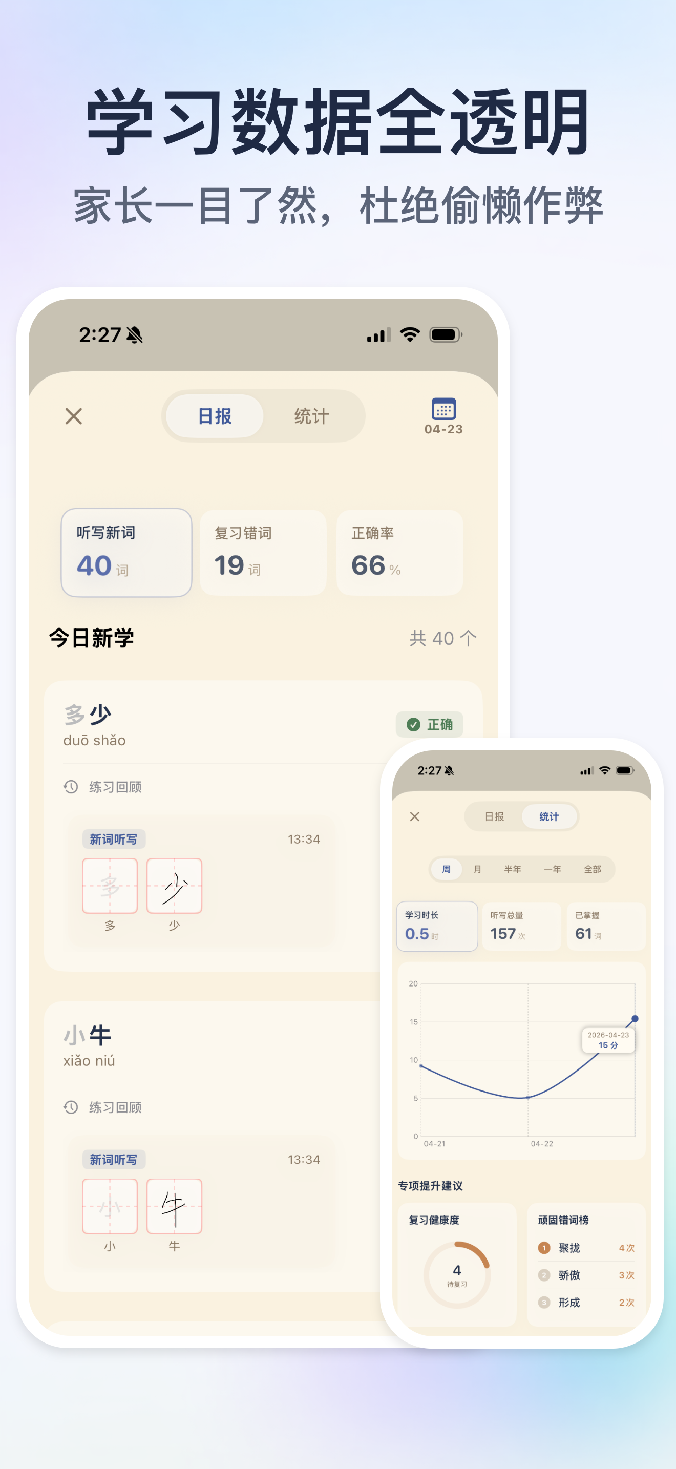 小学语文听写助手-AI快乐听写默写,练习写字软件,消灭生字词