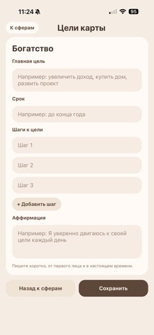 Карта желаний - Будьте Богаты Screenshot 6 of 6