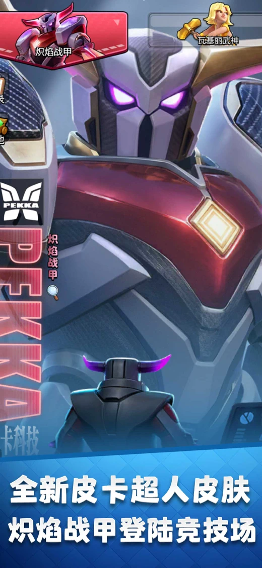 部落冲突：皇室战争（CR） screenshot 2