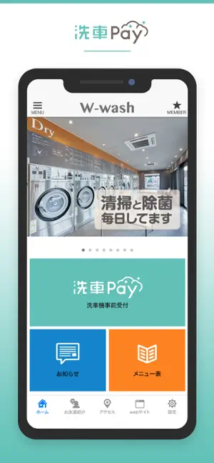 W-washの公式アプリ screenshot 2