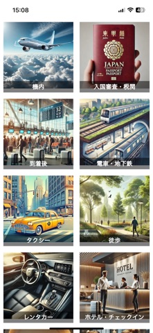 英会話旅行 English Travel のスクリーンショット