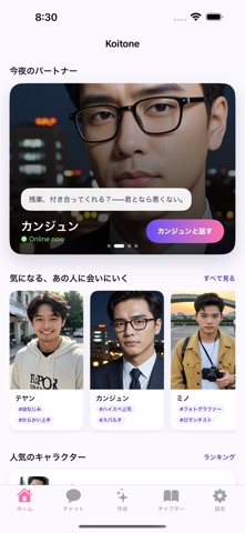Koitone: AI Boyfriend Romance Screenshot 1 of 4