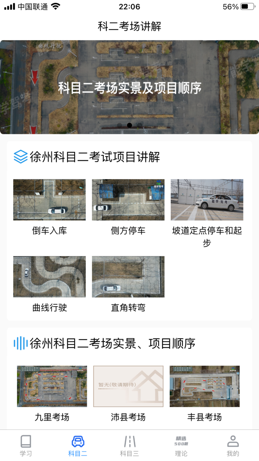 #3. 能学驾考 (iOS) 由: 江苏能学网络信息科技有限公司